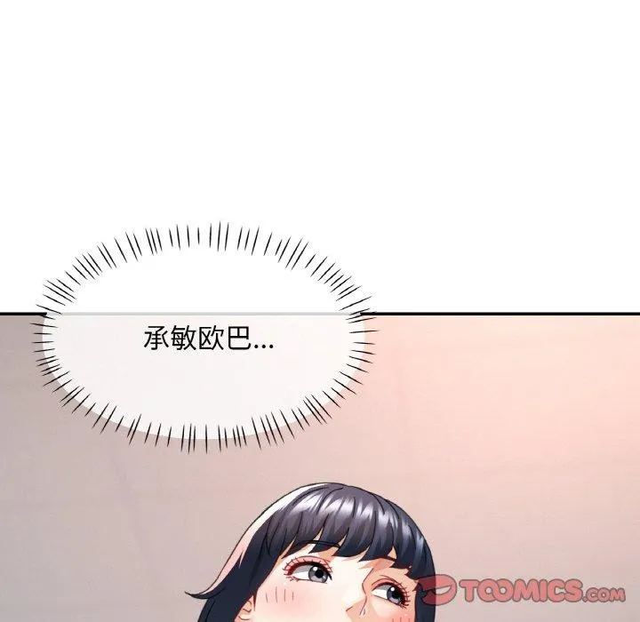 已嫁人的她第11話