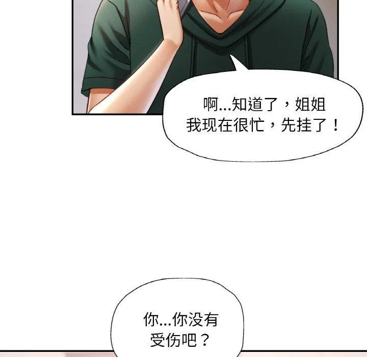 已嫁人的她-第11話 - 图片 81