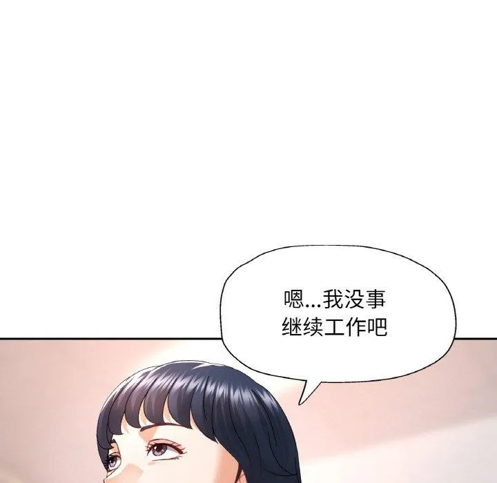 已嫁人的她第11話