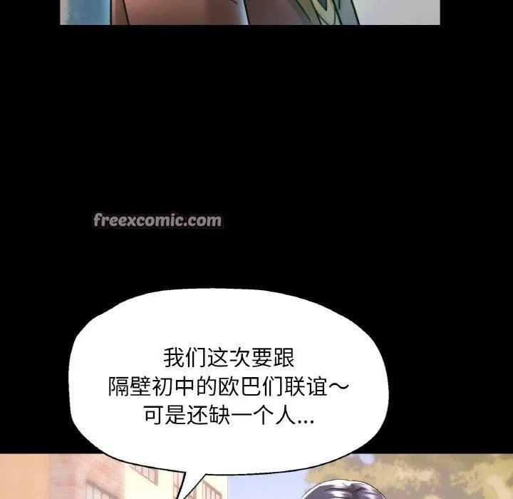 已嫁人的她-第11話 - 图片 96