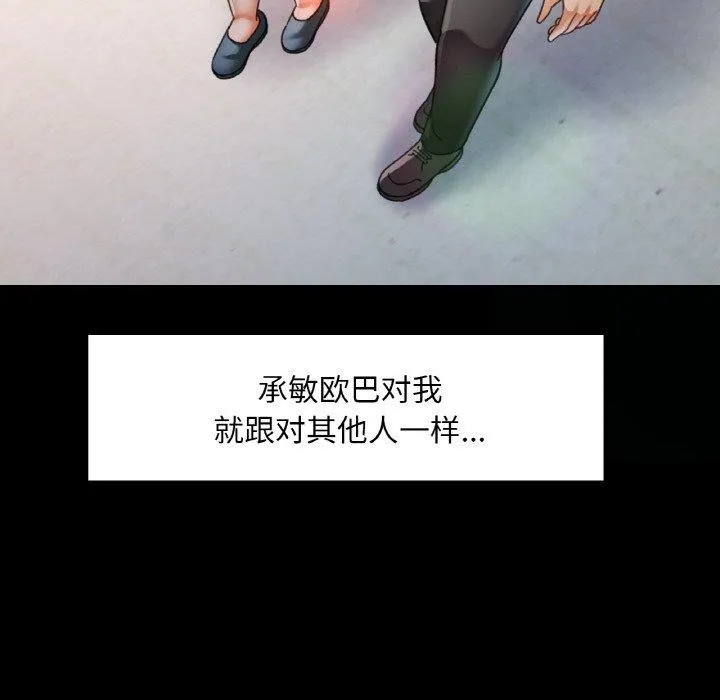 已嫁人的她-第11話 - 图片 107