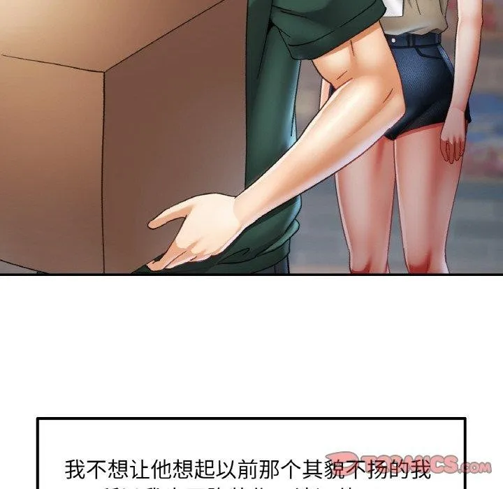 已嫁人的她-第11話 - 图片 129