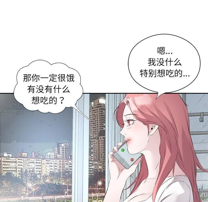 回归单身的继女-第12話 - 图片 44
