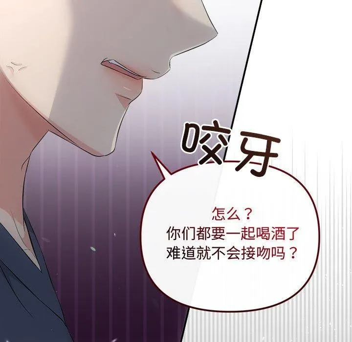 协议关系-第34話 - 图片 14