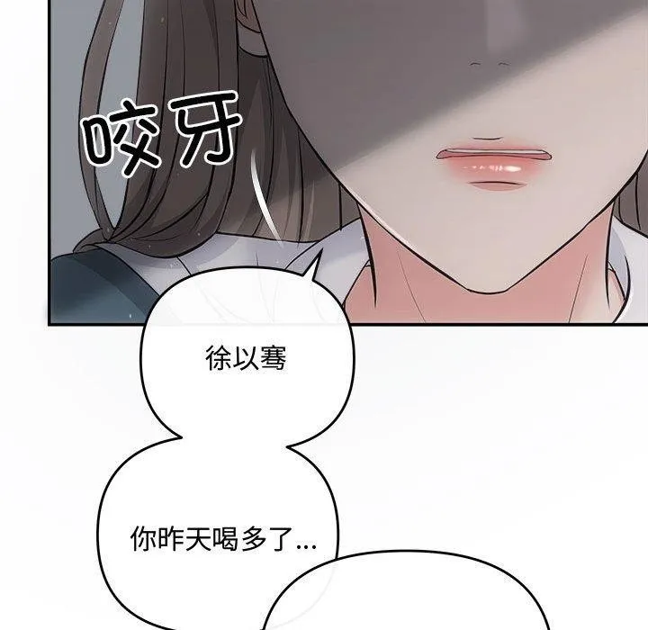 协议关系-第34話 - 图片 18