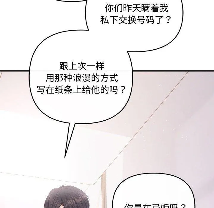 协议关系-第34話 - 图片 19