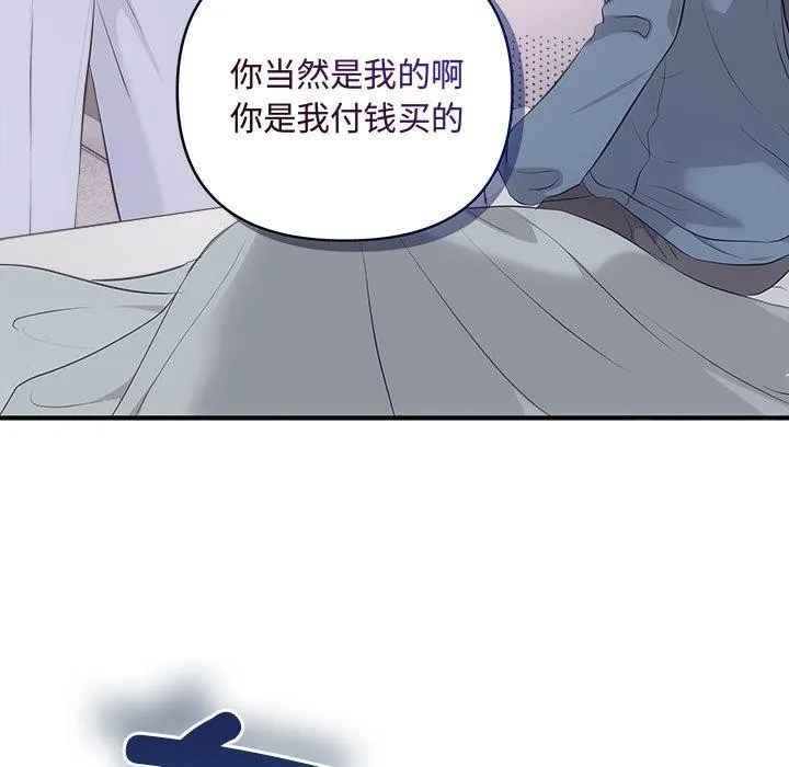 协议关系-第34話 - 图片 32