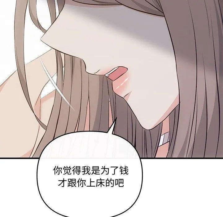 协议关系-第34話 - 图片 35