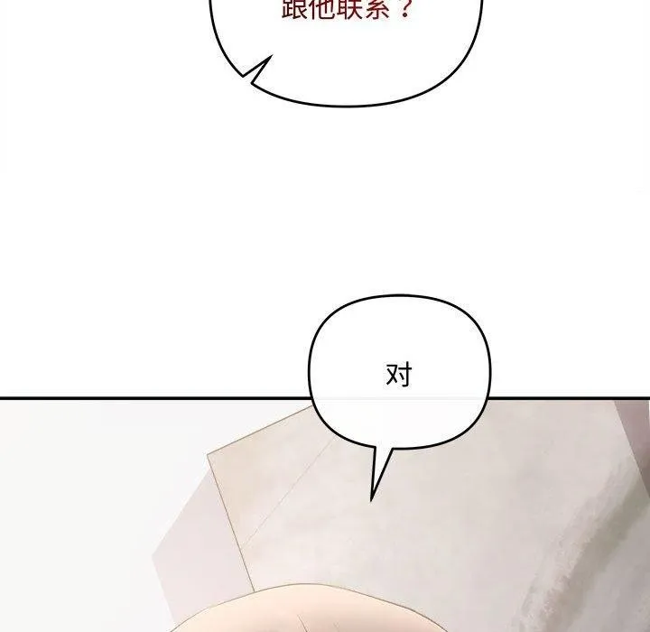 协议关系-第34話 - 图片 47