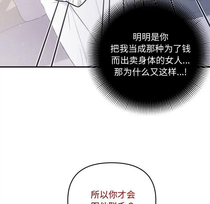 协议关系-第34話 - 图片 46
