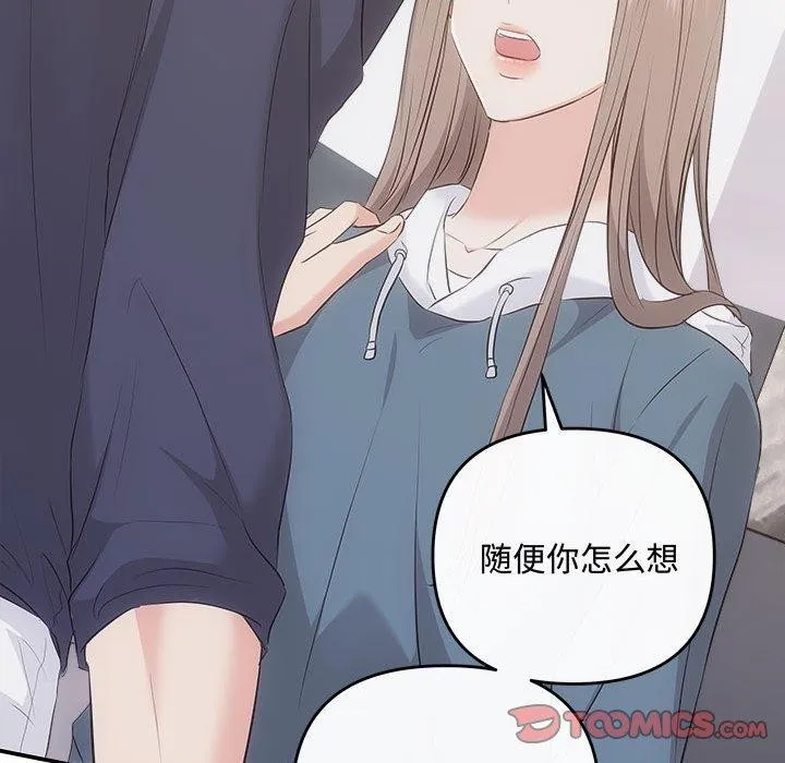 协议关系-第34話 - 图片 57