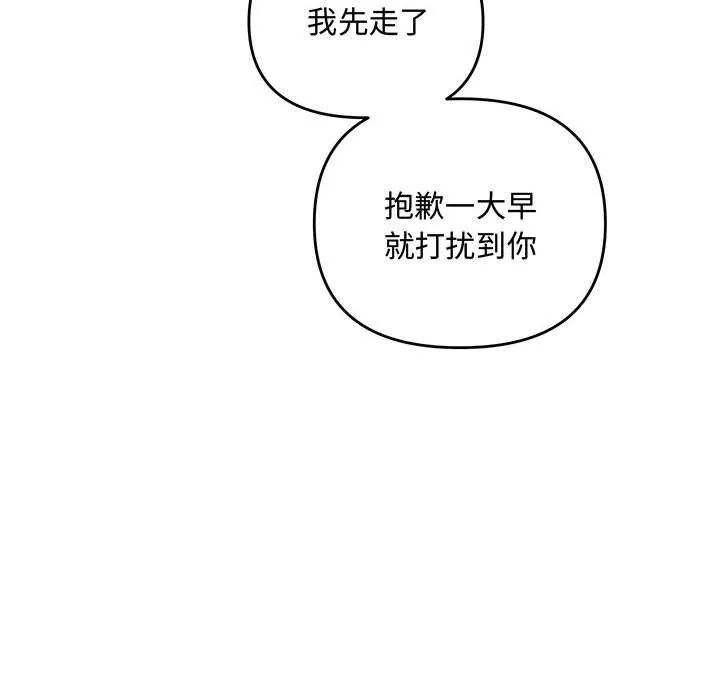 协议关系-第34話 - 图片 61