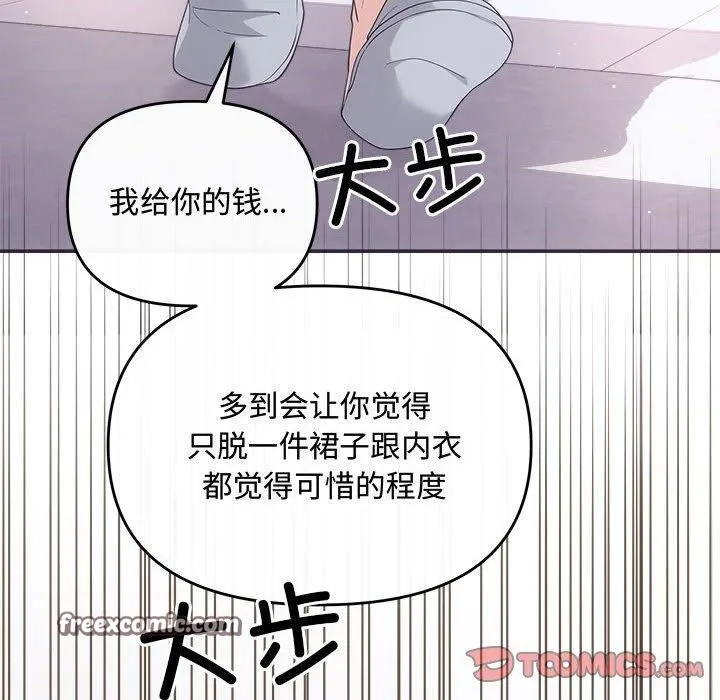 协议关系-第34話 - 图片 75