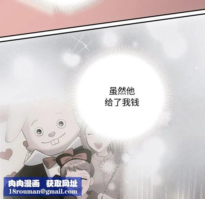 协议关系-第34話 - 图片 79