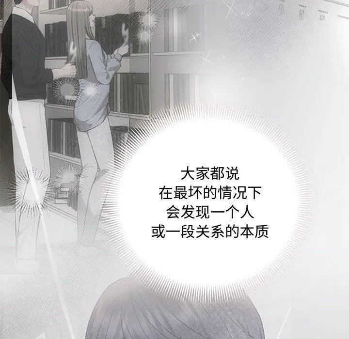 协议关系-第34話 - 图片 81