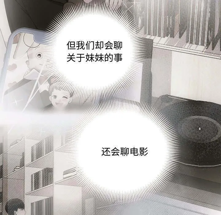 协议关系-第34話 - 图片 80