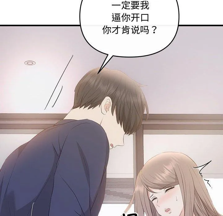 协议关系-第34話 - 图片 95