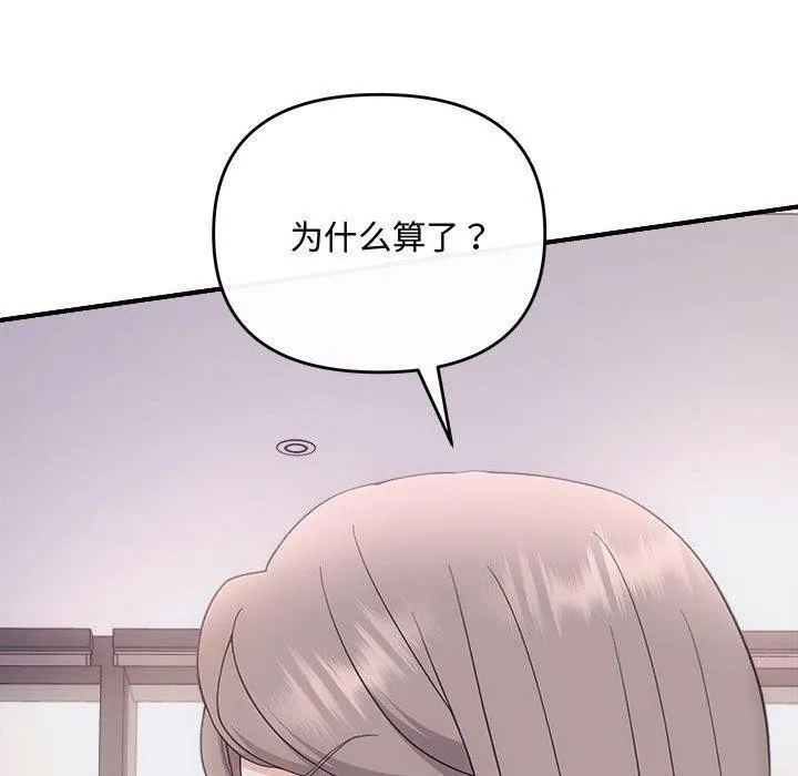 协议关系-第34話 - 图片 104