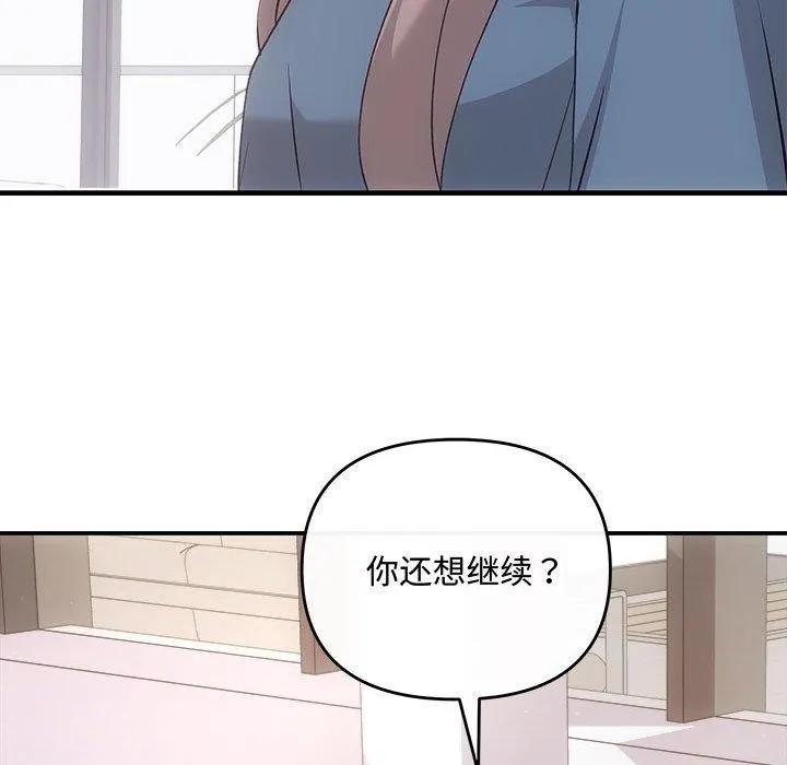 协议关系-第34話 - 图片 106