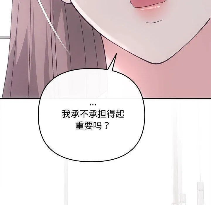 协议关系-第34話 - 图片 110