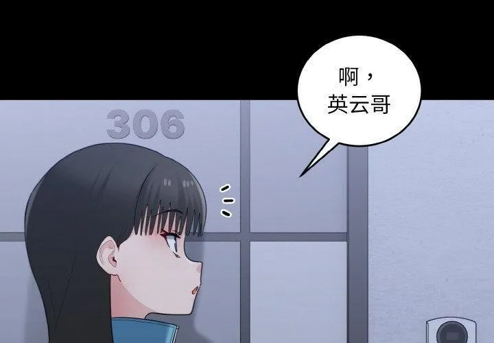 打脸的告白-第33話 - 图片 2