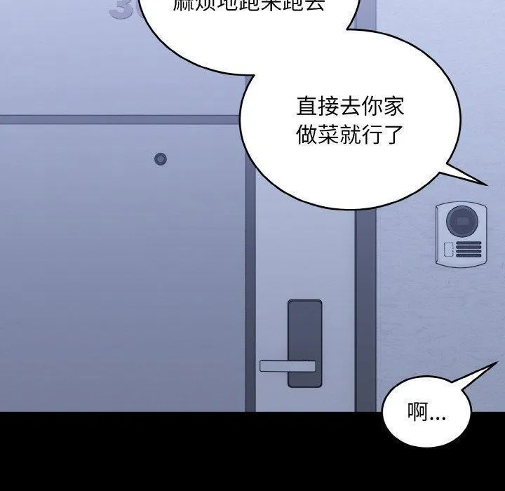 打脸的告白-第33話 - 图片 6