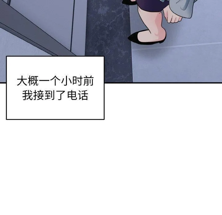 打脸的告白-第33話 - 图片 19