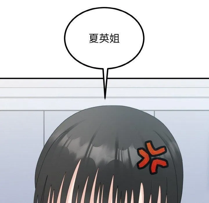 打脸的告白-第33話 - 图片 20