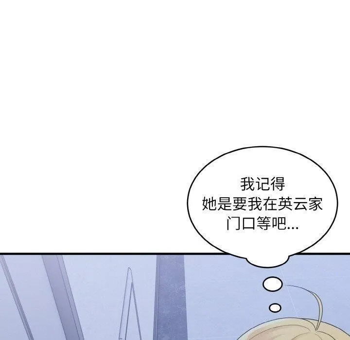 打脸的告白-第33話 - 图片 17