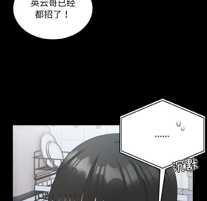 打脸的告白-第33話 - 图片 26