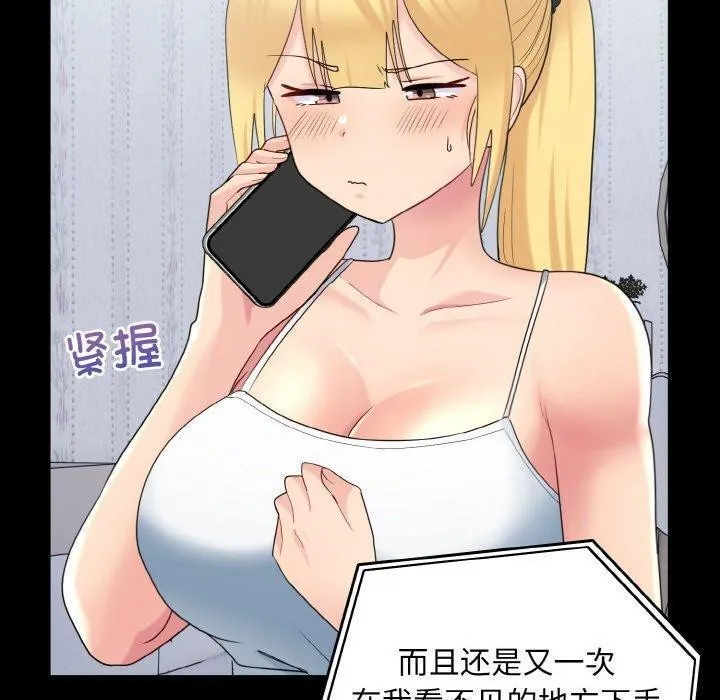 打脸的告白-第33話 - 图片 31