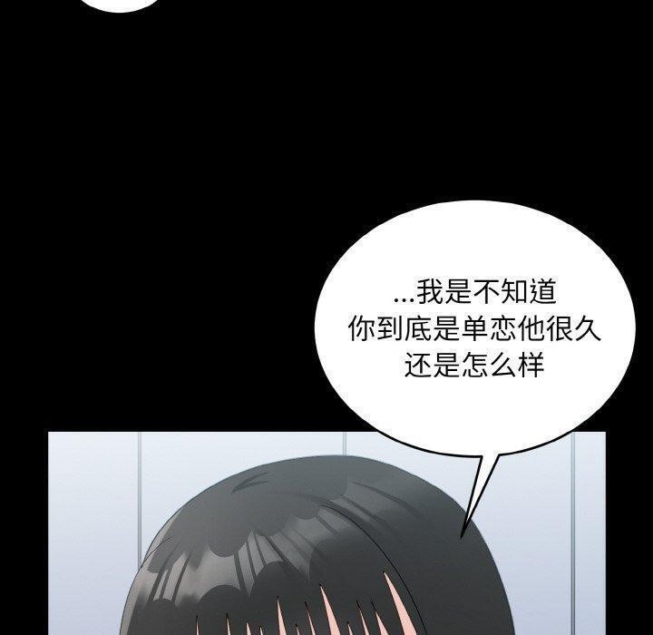 打脸的告白第33話