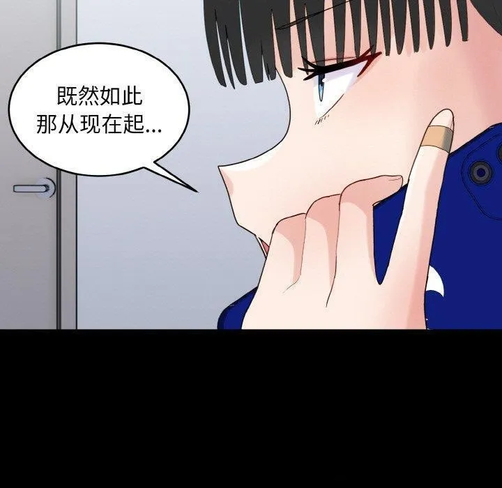 打脸的告白-第33話 - 图片 33