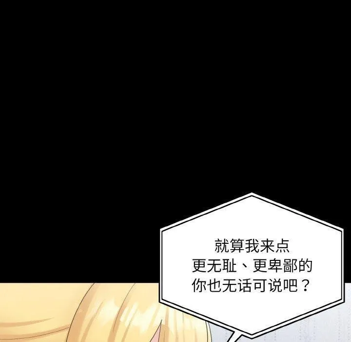 打脸的告白-第33話 - 图片 34