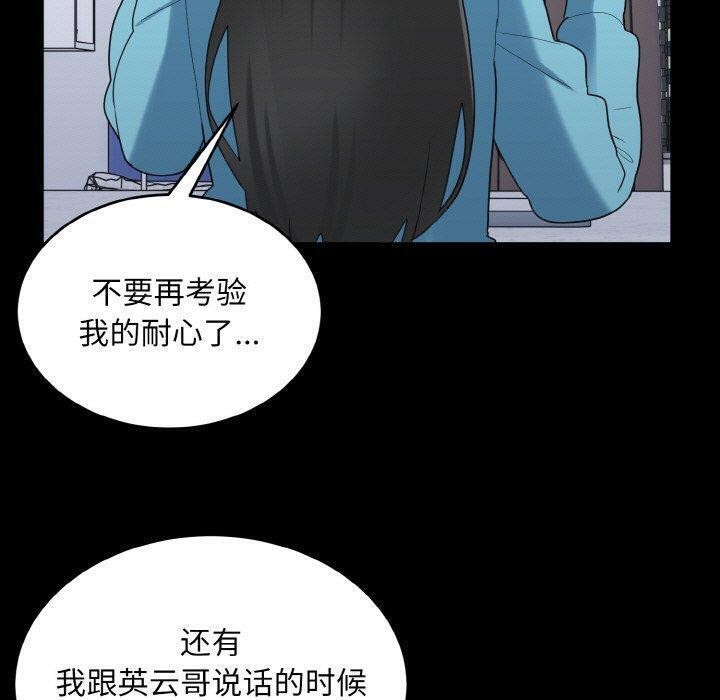 打脸的告白第33話