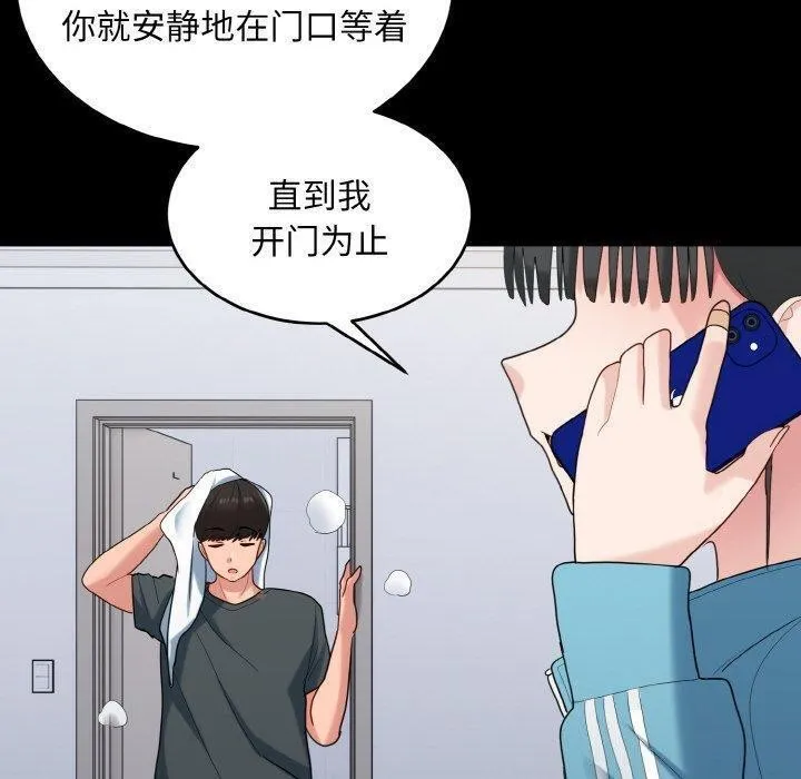 打脸的告白-第33話 - 图片 38