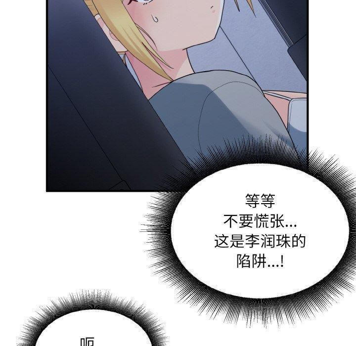 打脸的告白第33話