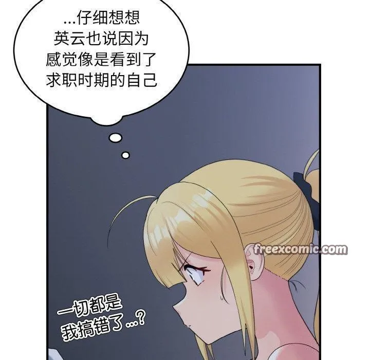 打脸的告白-第33話 - 图片 64