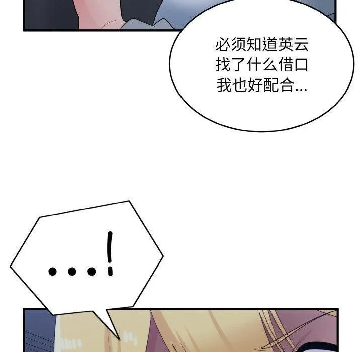 打脸的告白-第33話 - 图片 73