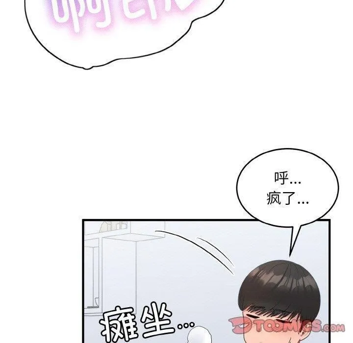 打脸的告白-第33話 - 图片 87
