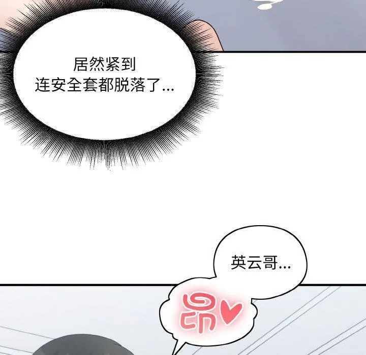 打脸的告白-第33話 - 图片 91