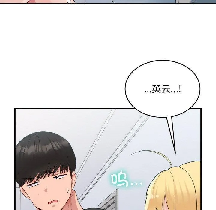 打脸的告白-第33話 - 图片 121