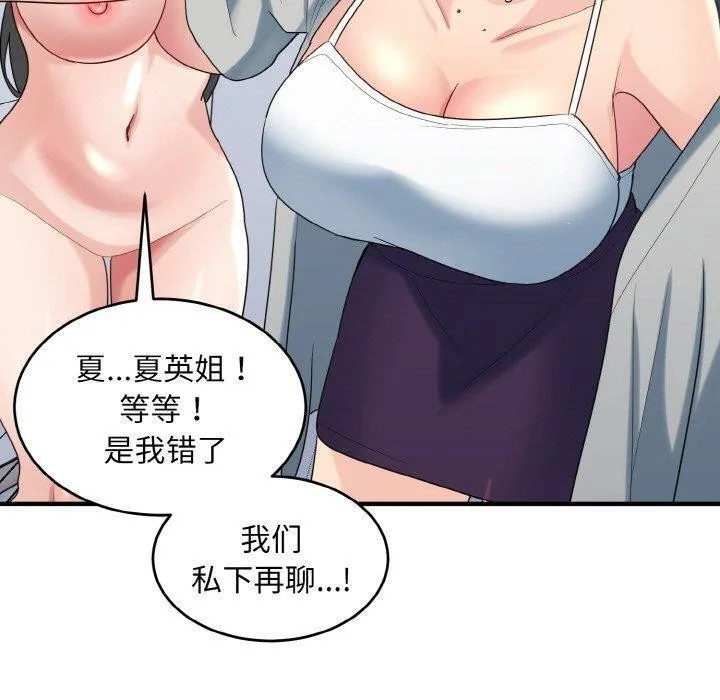 打脸的告白第33話