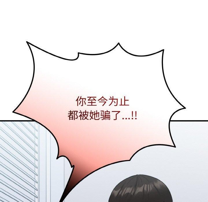 打脸的告白第33話