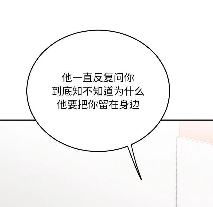 婚姻束缚-第16話 - 图片 12