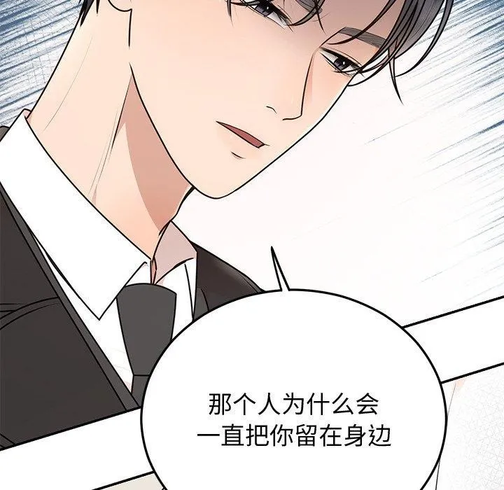 婚姻束缚-第16話 - 图片 19