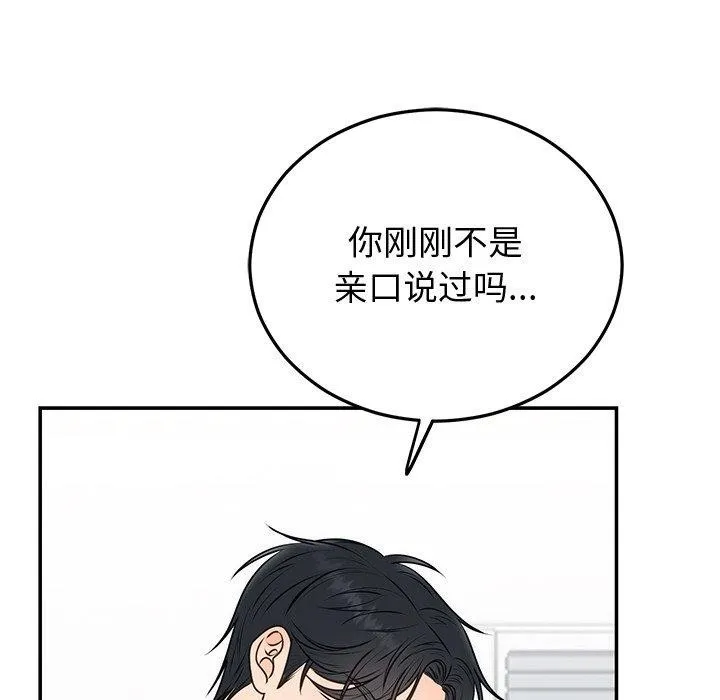 婚姻束缚-第16話 - 图片 52