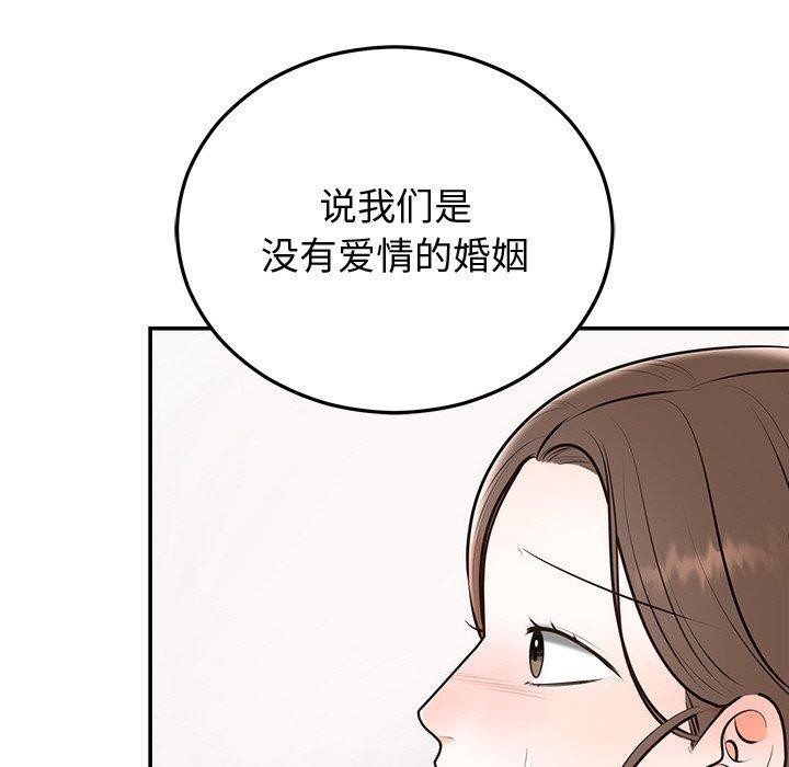 婚姻束缚第16話