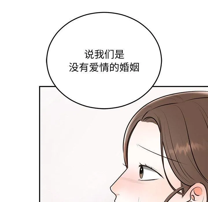 婚姻束缚-第16話 - 图片 54
