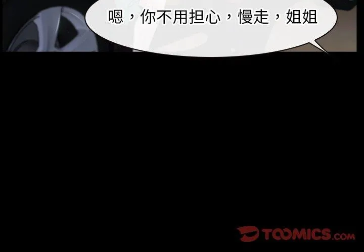 寻找初恋-第35話 - 图片 3